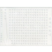 창 츰부다라니 사경 (100장 한글음 일반)