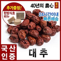 자애인 국산 말린대추 (특초) 1000g 건대추 경북영천, 1개