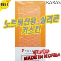 LG전자 15U34 키스킨 키커버, 실리스킨, 1개