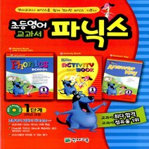 2023년 천재교육 초등영어 교과서 파닉스 1단계 3학년 과정