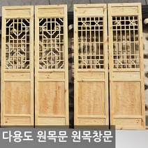 호가 원목 띠살문 원목문 한옥문 원목문살 원목문짝, 띠살 장문 A형