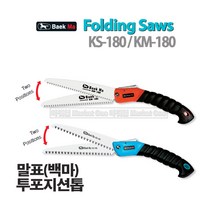 마켓원 톱모음전(전정톱 만능톱 거두톱 쇠톱 미니톱 도깨비톱 양날톱 목수톱 접톱), 1개, 말표투위치접톱(KM-180)