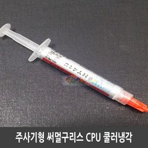 i 써멀구리스 CPU 쿨러냉각 주사기형 3g HY410, HY410-3G.서멀구리스 3그램