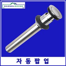 리빙포유 세면대 자동팝업