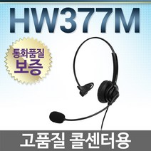 경진일렉트론 HW377M 전화기헤드셋, 모임스톤/IP255S/IP255FA/IP255GL/