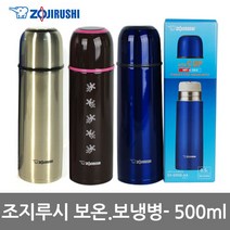 조지루시 코끼리보온병 보냉병 조지루시보온병 GG50시리즈, 블루, 500ml