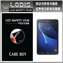 케어보이필름 한글이야호2패드 유아용학습기 액정보호필름-한장더및크리너융제공, 반투명항균눈부심지문방지필름-2장및융제공