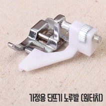 가정용 단뜨기 노루발 (원터치형), 1개