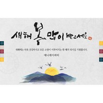 애니데이파티 송년회현수막 신년회현수막 새해현수막 시무식현수막 인기기획전, 13_색동새해 (송년회/신년회 현수막)