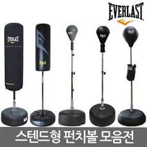 에버라스트 스텐드형 펀치볼, 03 에버라스트 하이퍼 플렉스 스트라이크 백