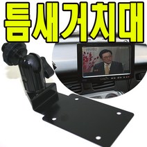 유원디지탈 인대쉬거치대 아이나비 KP800 KP900 A8000 틈새에 장착, ①원형브라켓