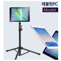 갤럭시탭 아이패드 태블릿 PC 삼각대 거치대 스탠드 학교 병원 악보 패드 탭 고정