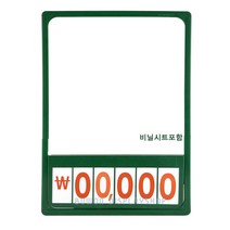 A3프레임 디지털숫자 가격표, 1개, 그린