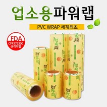 파워랩 업소용 대용량 포장용 포장랩 식품랩, 1개입