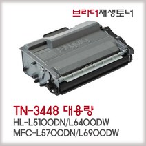 브라더 HL-L5100DN 재생토너 TN-3448 MFC-L5700DN HL-L6400DW MFC-L6900DW, 완제품, 1개