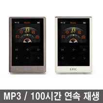에픽 E100 MP3플레이어 > FM라디오 내장스피커 동영상 TF32GB확장, 초콜렛, E100_4GB” class=”wr-img”></a></div></div></div></div><div class=