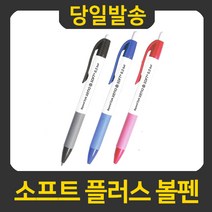 제노 소프트 플러스 볼펜, 블루0.5, 1개