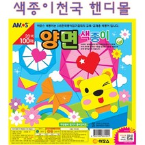 아모스 3000 100매 양면색종이(아모스)