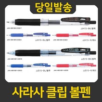 제브라 사라사 클립 볼펜 0.3 0.4 0.5 0.7 1.0mm, JJ15-R 0.5mm 레드, 1개