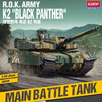 [아카데미과학] 1/35 대한민국 육군 K2 흑표 13518, 단품
