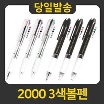 제노 2000 3색볼펜 0.38 0.5 0.7 1.2mm, 0.5 VO, 1개