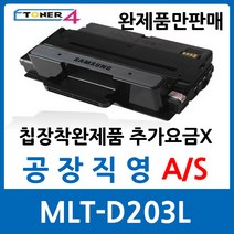 삼성 SL-M3320ND 비정품토너, MLT-D203L, 1개