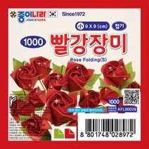 종이나라 1000빨강장미접기(소)