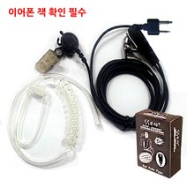 채터스 생활무전기 무전기, 이어폰