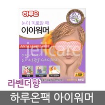 하루온 아이워머 라벤더향, 50매입, 5매입