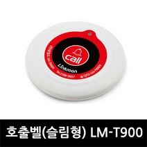 링크맨 손목페이저 D800Y 다이렉트페이저 무선페이저 진동벨 카페진동벨 호출벨, AM 화이트레드벨