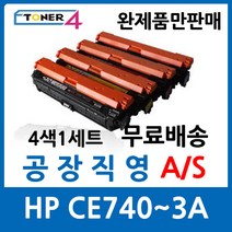 HP CP5525 비정품잉크, 4색1세트, 1개