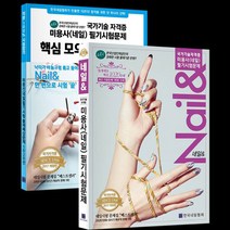 한국네일협회 네일필기책, 1개