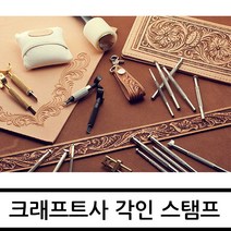LEATHER NORI [레더노리]각인 스탬프 (일반) 카빙 크래프트, E, 481