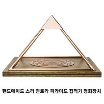 피라미드 황동 구리 히란야 스리 얀트라 천상 명상 정화 에너지장치, 1개