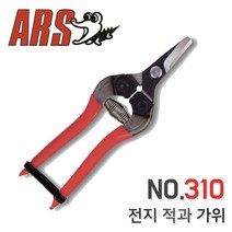 ARS 적과용 전정 가위 과실 수확 과수 채소 원예 310