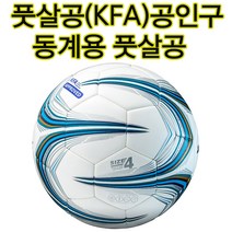 스타 풋살공매치업(접착구) 열본딩접착구 동계용풋살공 4호볼 동절기사용