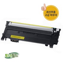 폐토너월드 삼성재생토너 CLT-404S [검정 컬러], 노랑, 완제품