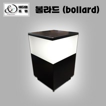 비디엘 볼라드 잔디등 정원등, 1개