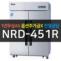 [라셀르 나린] 업소용냉장고냉동고 45박스올냉장 수직형직냉식 NRD-451R
