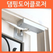 리폼쟁이 방문 목문 댐핑 도어클로저 도어체크 자동문닫힘 자동 경첩, 1개