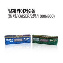 마켓원 일제카이저숫돌 KAISER #1000 #800 카이저숫돌, NO.800