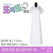 또와또장갑 국산 양면코팅 방수앞치마 대&특대 앞치마, 흰색 - 대 110x120(cm)