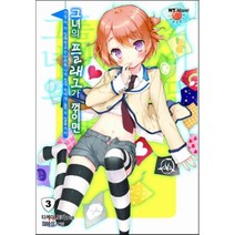 그녀의 플래그가 꺾이면 3: 걱정 마 이 임해학교는 안전하니까 절대 적에게 들키지 않을 거야, 대원씨아이
