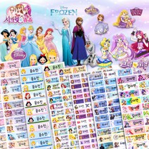 공주 모음 디즈니 프리파라 겨울왕국 어린이집 네임스티커, 1세트