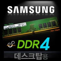 삼성 DDR4 16GB PC4-17000/2133P/PC메모리/램16G