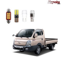 카포카 + 포터2 2013~2020년형 (포터2 일렉트릭 겸용) LED실내등 번호판등, 후진등T10 3W, 2개