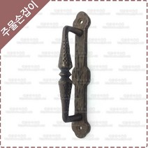 황동 주물 손잡이 엔틱 옛날 대문 손잡이 중문 출입문 미닫이문 판손잡이 YB-039