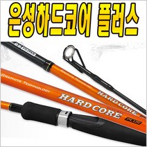 은성 하드코어 민물 바다 루어대 배스 쏘가리 우럭
