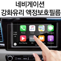 USK 현대 기아 네비게이션 강화유리 액정보호필름, 현대 / i30 8인치