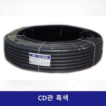 세명 CD전선관 전선관 CD관 16mm 흑색, 1개